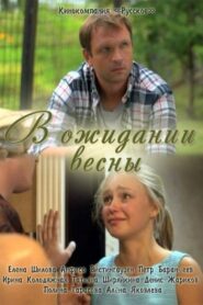 Waiting for spring 2012 on netflix