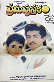 Prema Pustakam 1993 on netflix