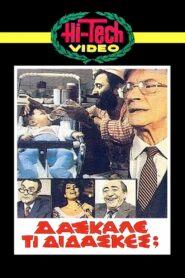 Daskale ti didaskes? 1983 on netflix