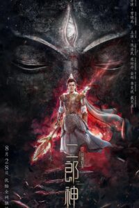 The Return of Erlang Shen 2020 on netflix
