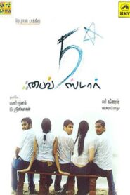 Five Star 2002 on netflix