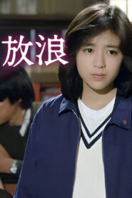 Wandering -SASURAI- 1986 on netflix