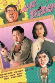 Sergeant Talkie 1991 on netflix