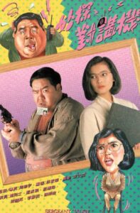 Sergeant Talkie 1991 on netflix