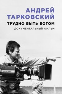 Andrei Tarkovsky: Hard to Be a God 2019 on netflix