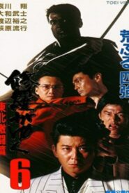 Shura ga Yuku 6 1997 on netflix