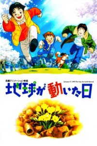 The Day the Earth Moved 1997 on netflix