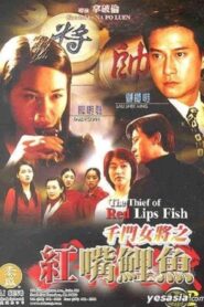 The Thief of Red Lips Fish 2003 on netflix
