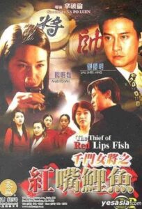 The Thief of Red Lips Fish 2003 on netflix
