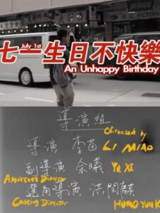 July 1st, An Unhappy Birthday 2012 on netflix