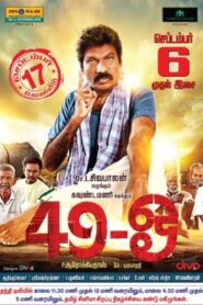 49-O 2015 on netflix