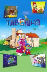 Taverne 2004 on netflix