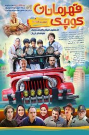 Little Heroes 2017 on netflix