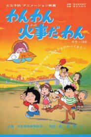 Wanwan Kajida Wan 1981 on netflix
