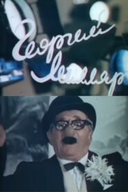 Georgiy Millyar 1983 on netflix
