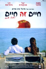Life Is Life 2003 on netflix