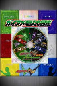 Kamen Rider W DVD: Gaia Memory Library 2010 on netflix
