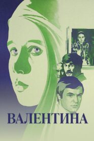 Valentina 1980 on netflix