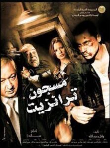 Transit Prisoner 2008 on netflix