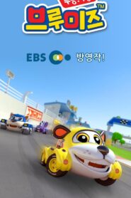 Vroomiz 2012 on netflix