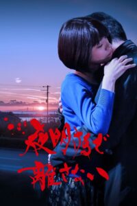 Stay With Me Till The Dawn 2018 on netflix