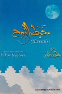 Threads 2003 on netflix
