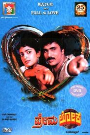 Premaloka 1987 on netflix