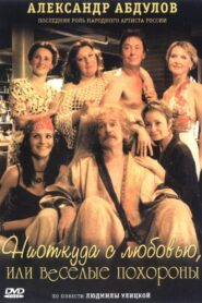 The Funeral Party 2006 on netflix