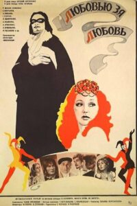 Love for Love 1983 on netflix