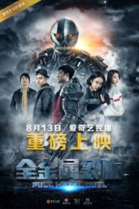 Full Metal Duel 2016 on netflix
