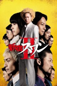 Shinjuku Swan II 2017 on netflix