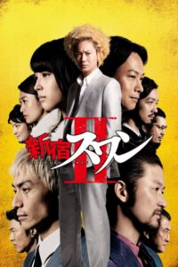 Shinjuku Swan II 2017 on netflix