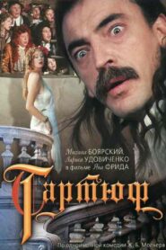 Tartuffe 1992 on netflix
