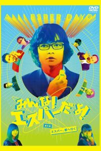 All Esper Dayo! Special Edition – Esper, Go to City 2015 on netflix