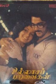 Ullasa Paravaigal 1980 on netflix
