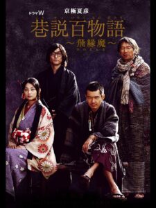 Requiem from the Darkness: Hinoenma 2006 on netflix