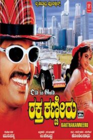 Raktha Kanneeru 2003 on netflix