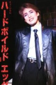 Hard-Boiled Egg 1995 on netflix