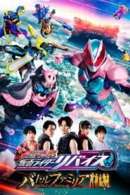 Kamen Rider Revice the Movie: Battle Familia 2022 on netflix