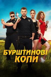 Amber Cops 2021 on netflix