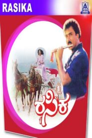 Rasika 1994 on netflix
