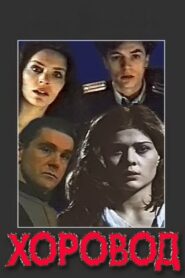 Round Dance 1994 on netflix