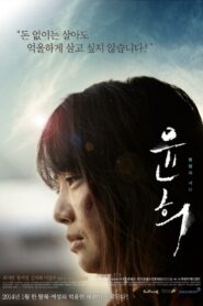 Yoon Hee 2014 on netflix