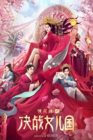 The Kingdom of Women 2021 on netflix