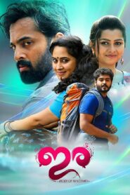 Ira 2018 on netflix