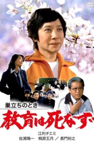 Sudachi no toki kyoiku wa shinazu 1981 on netflix