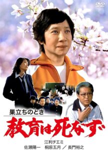 Sudachi no toki kyoiku wa shinazu 1981 on netflix