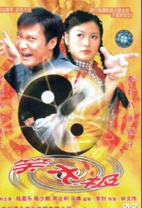 Xiao Tai Ji 2004 on netflix