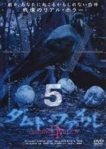 Damned Files 5 2004 on netflix