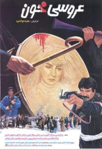 Blood Wedding‏ 1994 on netflix